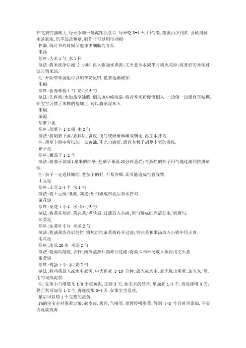 4-6个月宝宝食谱