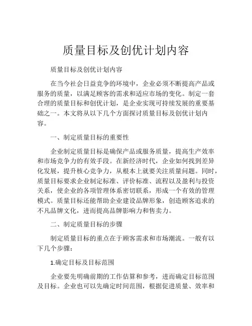 质量目标及创优计划内容