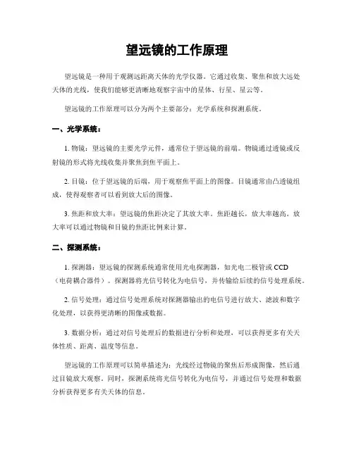望远镜的工作原理