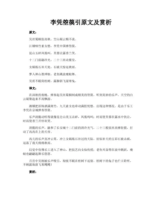 李凭箜篌引原文及赏析