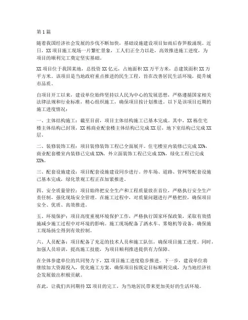 施工工程进度信息报道(3篇)