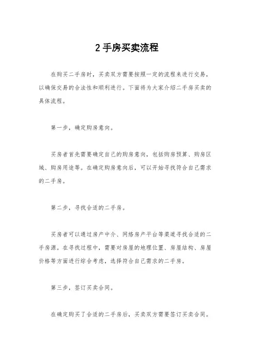 2手房买卖流程