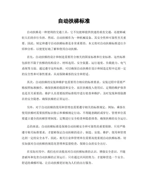 自动扶梯标准