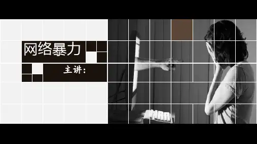 以袁珊珊滚出娱乐圈为案例的网络暴力分析