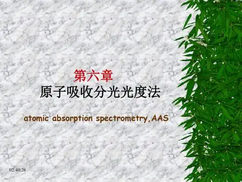 原子吸收光谱分析基本原理
