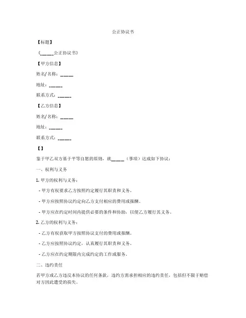 公正协议书