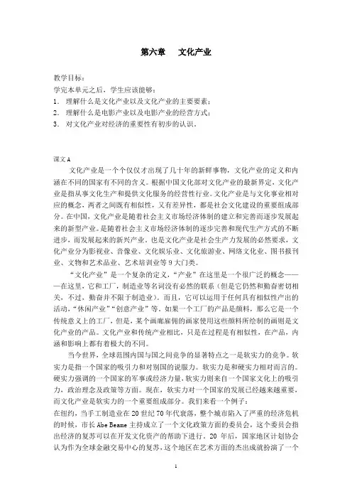 商务英语unit6课文译文及练习答案
