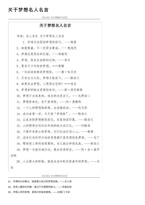 关于梦想名人名言
