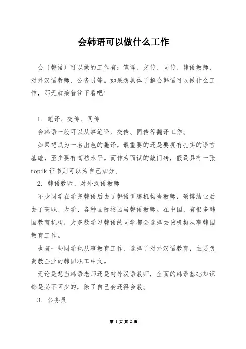 会韩语可以做什么工作