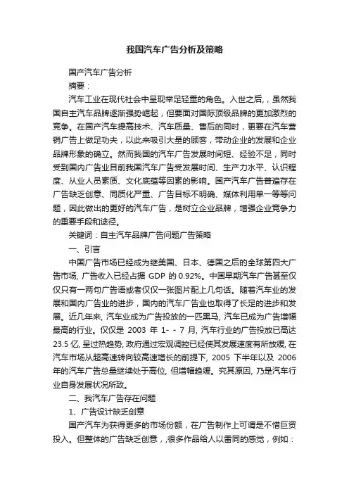 我国汽车广告分析及策略