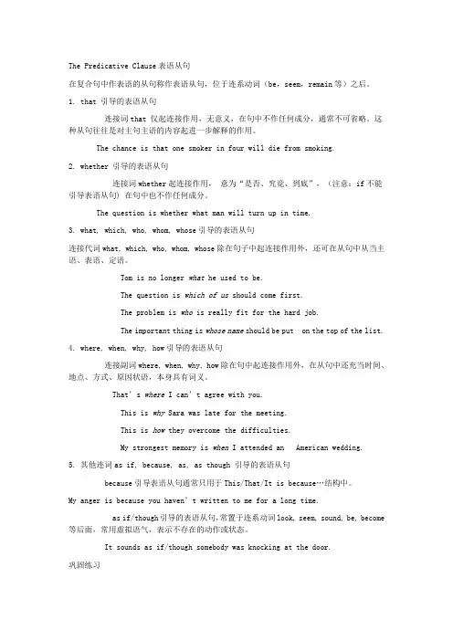 表语从句讲解及练习