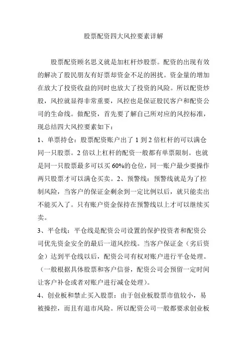 股票配资四大风控要素详解