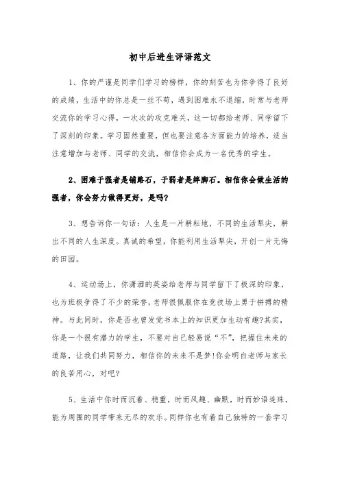 初中后进生评语范文(四篇)
