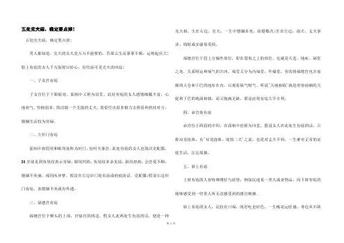 五处克夫痣,一定要点掉!