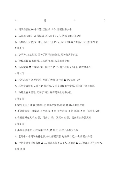 一年级数学解决问题专项练习题