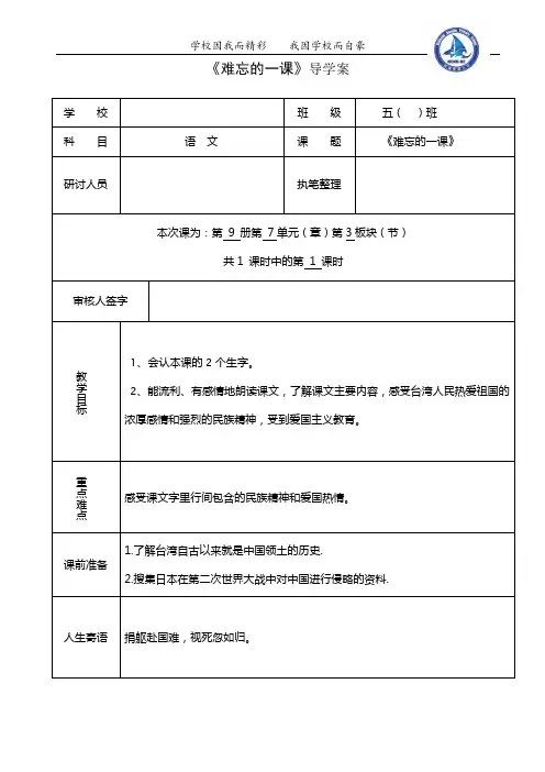难忘的一课导学案
