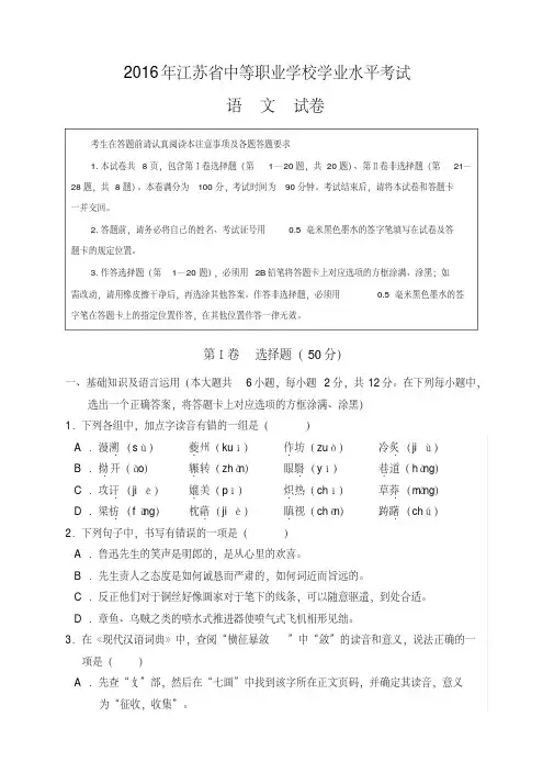 16年学业水平测试模拟试题语文4及参考答案