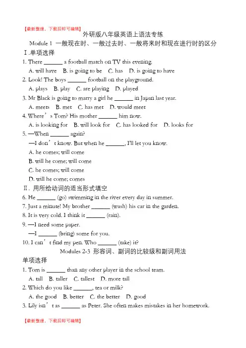 外研版八年级英语上语法专练(完整资料).doc