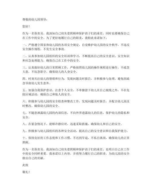 保育员个人安全承诺书