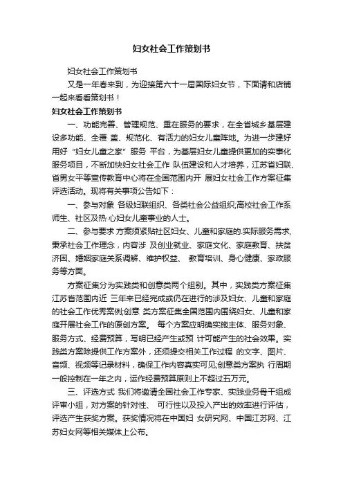 妇女社会工作策划书