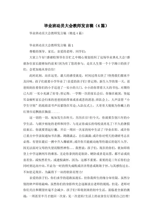 毕业班动员大会教师发言稿(4篇)