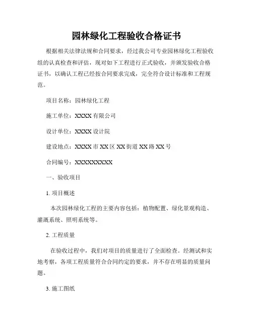 园林绿化工程验收合格证书