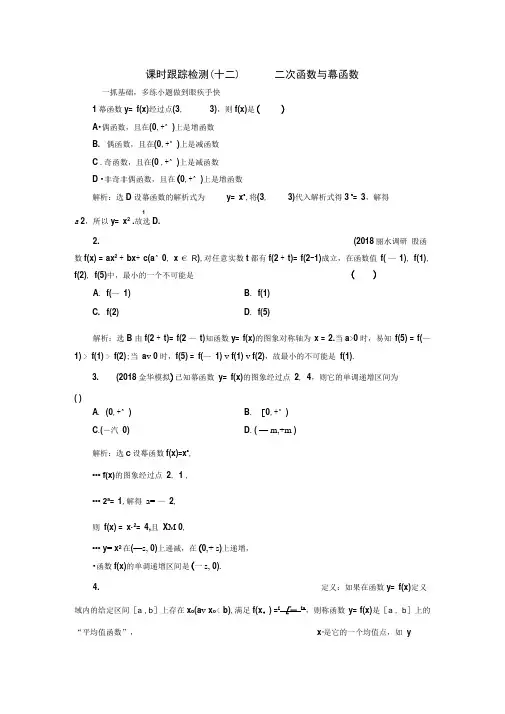 2020年浙江高考数学一轮复习课堂测试：二次函数与幂函数
