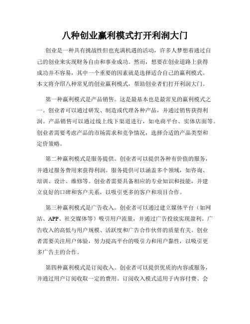 八种创业赢利模式打开利润大门