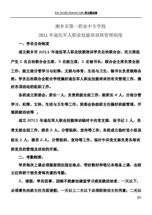 退伍军人培训管理制度