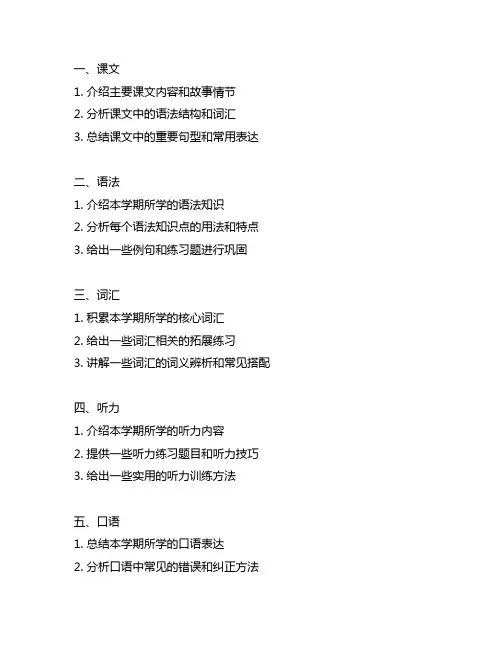 六年级上册英语各单元知识点总结