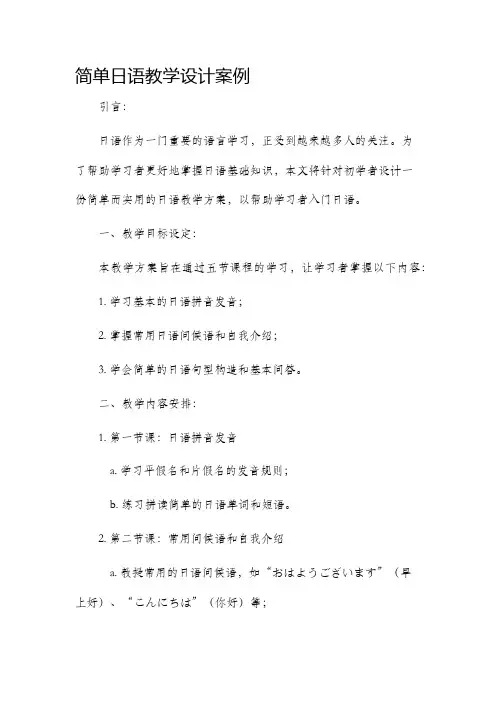 简单日语教学设计案例