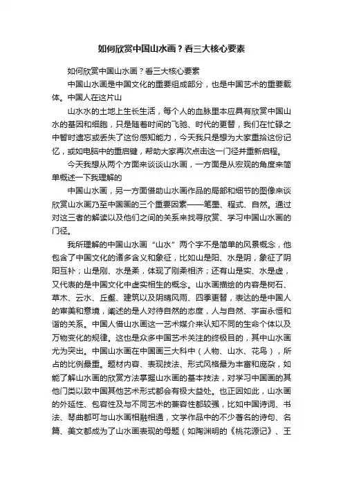 如何欣赏中国山水画？看三大核心要素