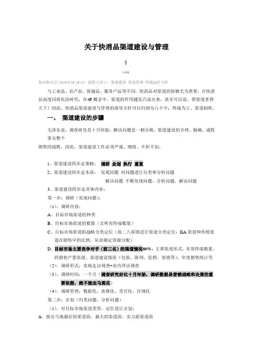 快消品渠道建设和管理