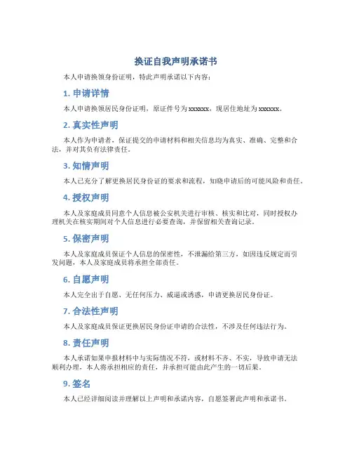 换证自我声明承诺书