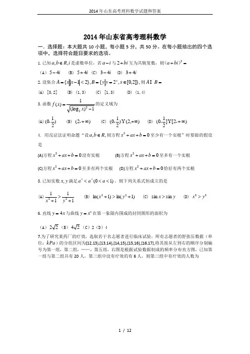 2014年山东高考理科数学试题和答案