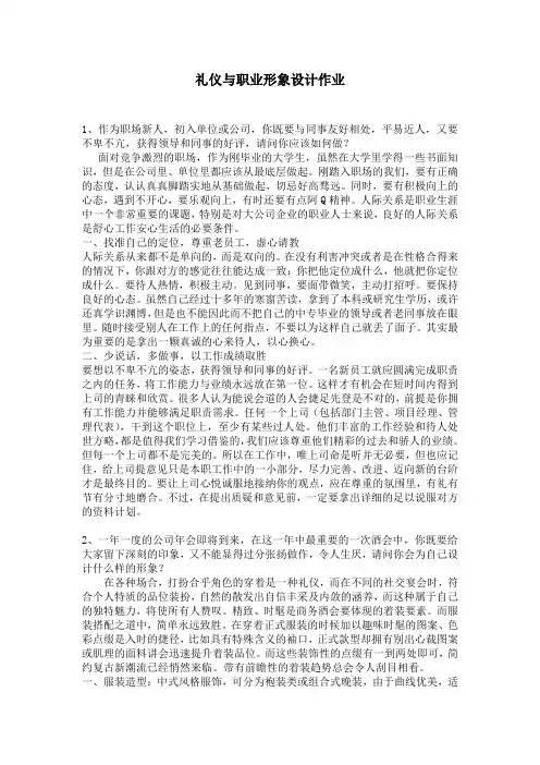 礼仪与职业形象设计作业