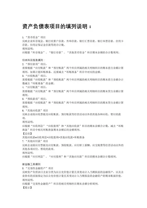 报表项目的填列说明