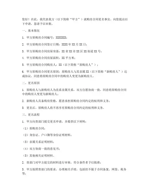 信征问题购房合同更名亲属