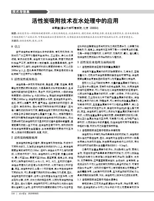 活性炭吸附技术在水处理中的应用