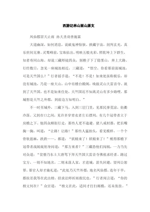 西游记米山面山原文