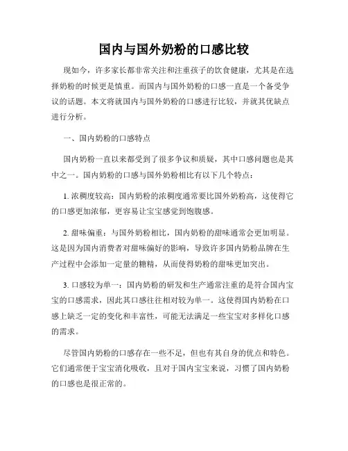 国内与国外奶粉的口感比较