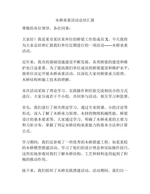 木桥承重活动总结汇报