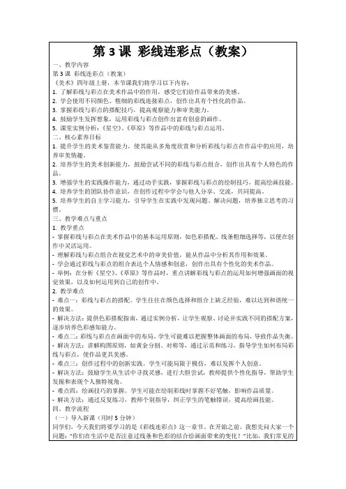 第3课彩线连彩点(教案)