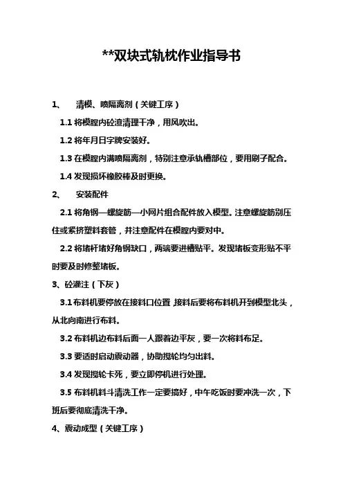 双块式轨枕作业指导书