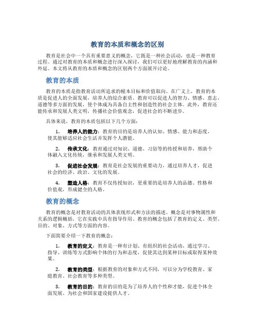 教育的本质和概念的区别