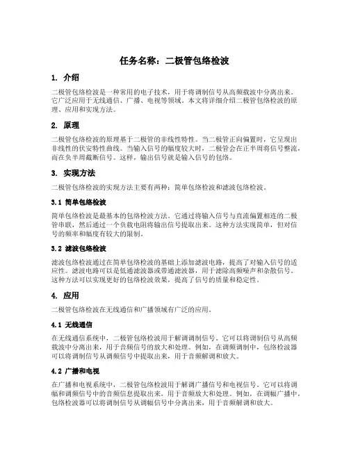二极管包络检波