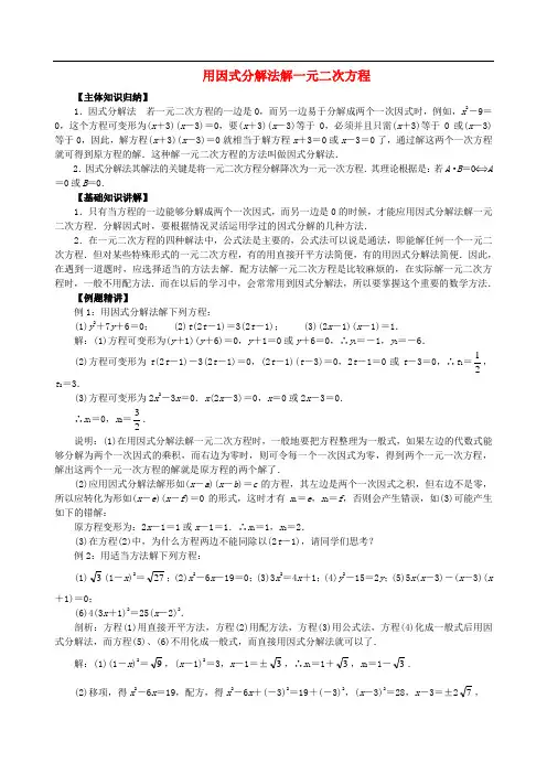用因式分解法解一元二次方程