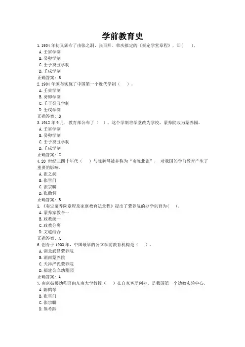 学前教育史-国家开放大学电大学习网形考作业题目答案