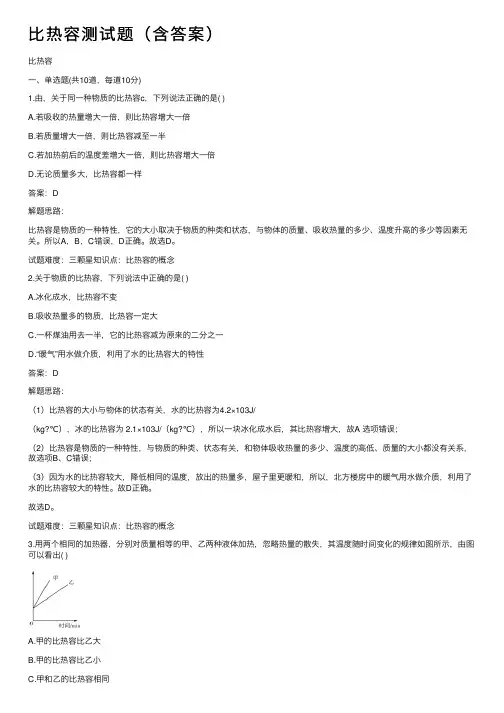 比热容测试题（含答案）
