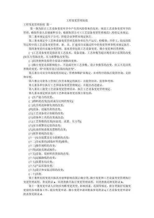 工程变更管理制度